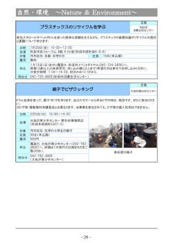 講座・イベント情報 自然・環境（PDF・235KB）