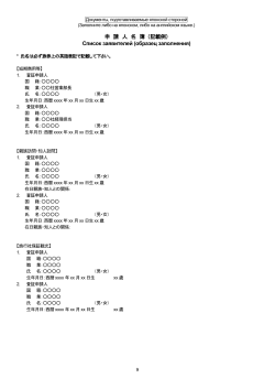 申 請 人 名 簿 （記載例） Список заявителей (образец заполнения)