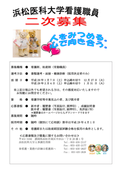 募集職種 看護師、助産師（常勤職員）