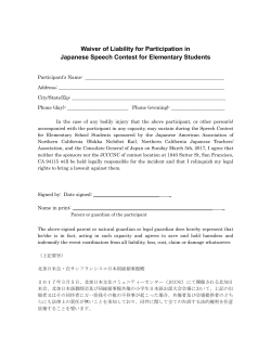 Waiver of Liability for Participation in Japanese Speech Contest for