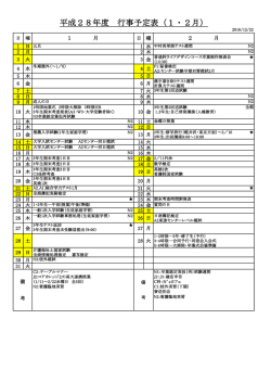 行事予定表