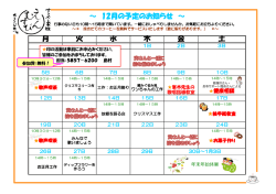 ～ 12月の予定のお知らせ ～ 月 火 水 木 金 土