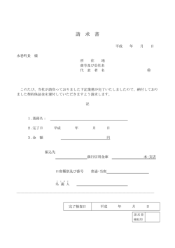 請 求 書
