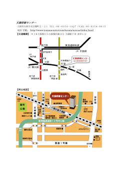 天満研修センター 地図 URL http://www.temmacenter.com/tenma