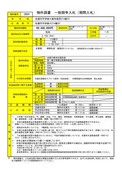PDF - 内閣府 沖縄総合事務局