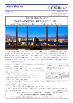 第一ホテル東京シーフォート 28階トップ・オブ・ザ・ベイにて東京湾の絶景