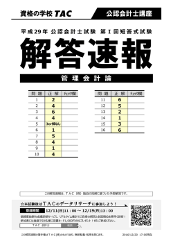 解答速報PDF - 資格の学校TAC
