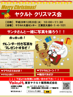 ヤクルトクリスマス会