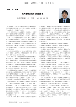 ［巻頭言］地方環境研究所の危機管理