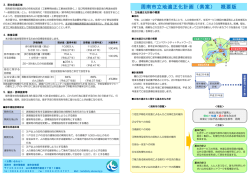 周南市立地適正化計画（素案） 概要版
