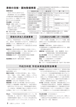 果樹の改植・園地整備事業