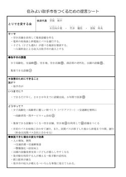 議員提出議案第3号 とりでを愛する会提出議案（PDF：64KB）