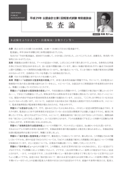 本試験特別座談会