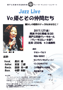 Jazz Live Vo.優とその仲間たち