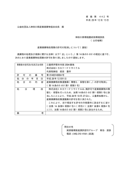 資 循 第 4 4 2 号 平成 28 年 12 月 13 日 公益社団法人神奈川県産業