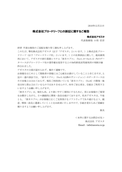 株式会社ブロードリーフとの訴訟に関するご報告