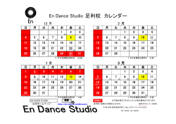 足利校の12月 - En Dance Studio