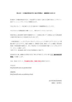 第 20 回 日本臨床救急医学会 総会/学術集会 演題募集のお知らせ 第