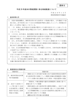 資料5 - 「新潟米」情報センター