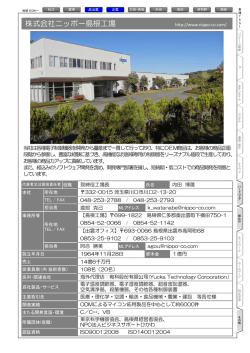 株式会社ニッポー
