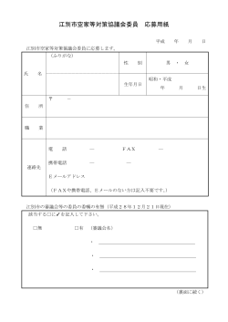 応募用紙 [PDFファイル／91KB]