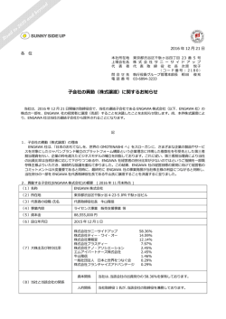 （持分譲渡）に関するお知らせPDF
