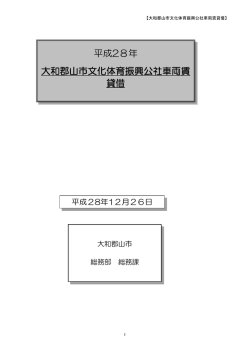 見る - 大和郡山市