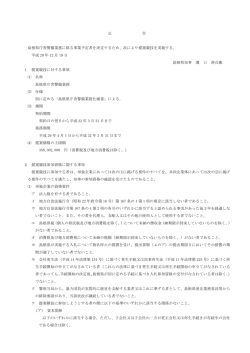 公 告 島根県庁舎警備業務に係る事業予定者を決定するため、次により