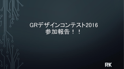 がじぇるねコンテスト ダイジェスト