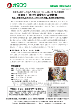 初開催！「高校生限定お好み焼教室」