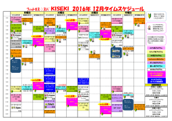 ﾌｨｯﾄﾈｽ  ｽﾊﾟ KISEKI 2016年 12月タイムスケジュール