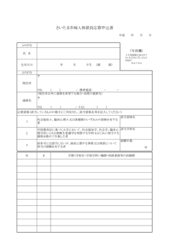婦人相談員応募申込書（PDF形式：98KB）
