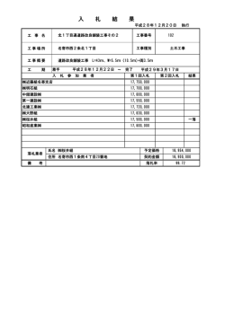 北1丁目通道路改良舗装工事その2 （PDF：38.4KB）