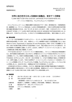 世界に挑む若手日本人写真家の展覧会、東京で1月開催