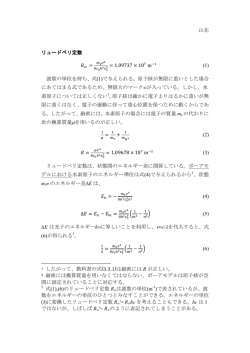 リュードベリ定数と量子数
