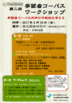 プログラム - 国立国語研究所