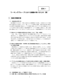 プにおける議論の取りまとめ（案） （PDF形式：321KB）