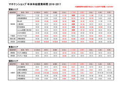 マネケンショップ 年末年始営業時間 2016-2017