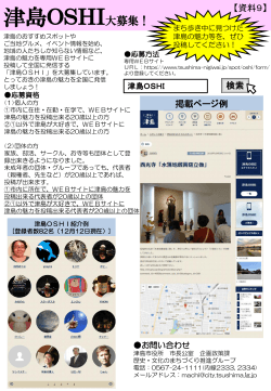 【資料9】津島OSHI大募集（PDF：464KB）