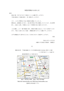 事務所移転のお知らせ - 田幡FP・行政書士事務所