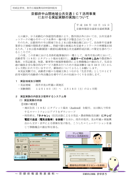 京都府中山間地域公共交通ICT活用事業 における実証実験の実施