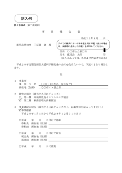 記入例 - 鹿児島県