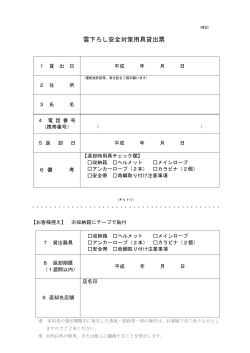 貸出票【様式】(PDF文書)
