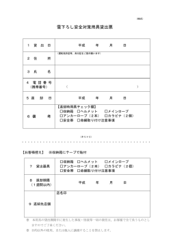 貸出票【様式】(PDF文書)