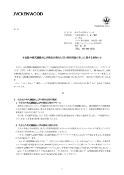 子会社の株式譲渡および吸収分割ならびに特別利益の