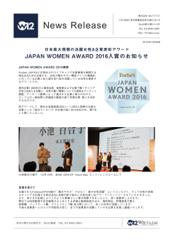 JAPAN WOMEN AWARD 2016入賞