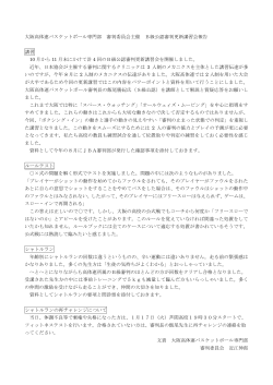 大阪高体連バスケットボール専門部 審判委員会主催 B級公認審判更新
