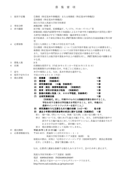 募 集 要 項 - 筑波大学医学医療系