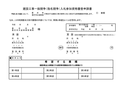 建設工事一般競争（指名競争）入札参加資格審査申請書