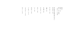 枕 草 子 作 者 （ 1 ） 成 立 （ 2 ） 時 代 「 を か し 」 の 文 学 次 の 語 句 の